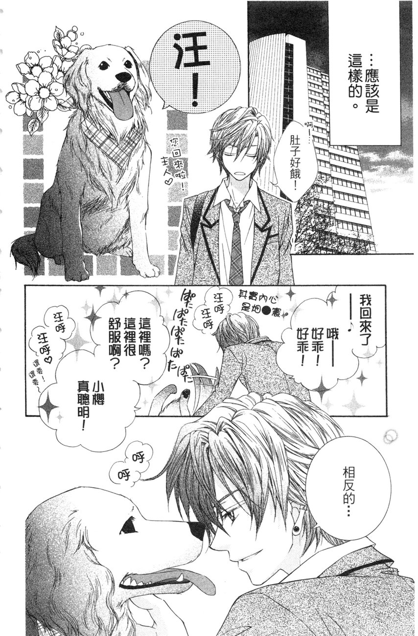 樱色秘事韩漫全集-第01卷无删减无遮挡章节图片 