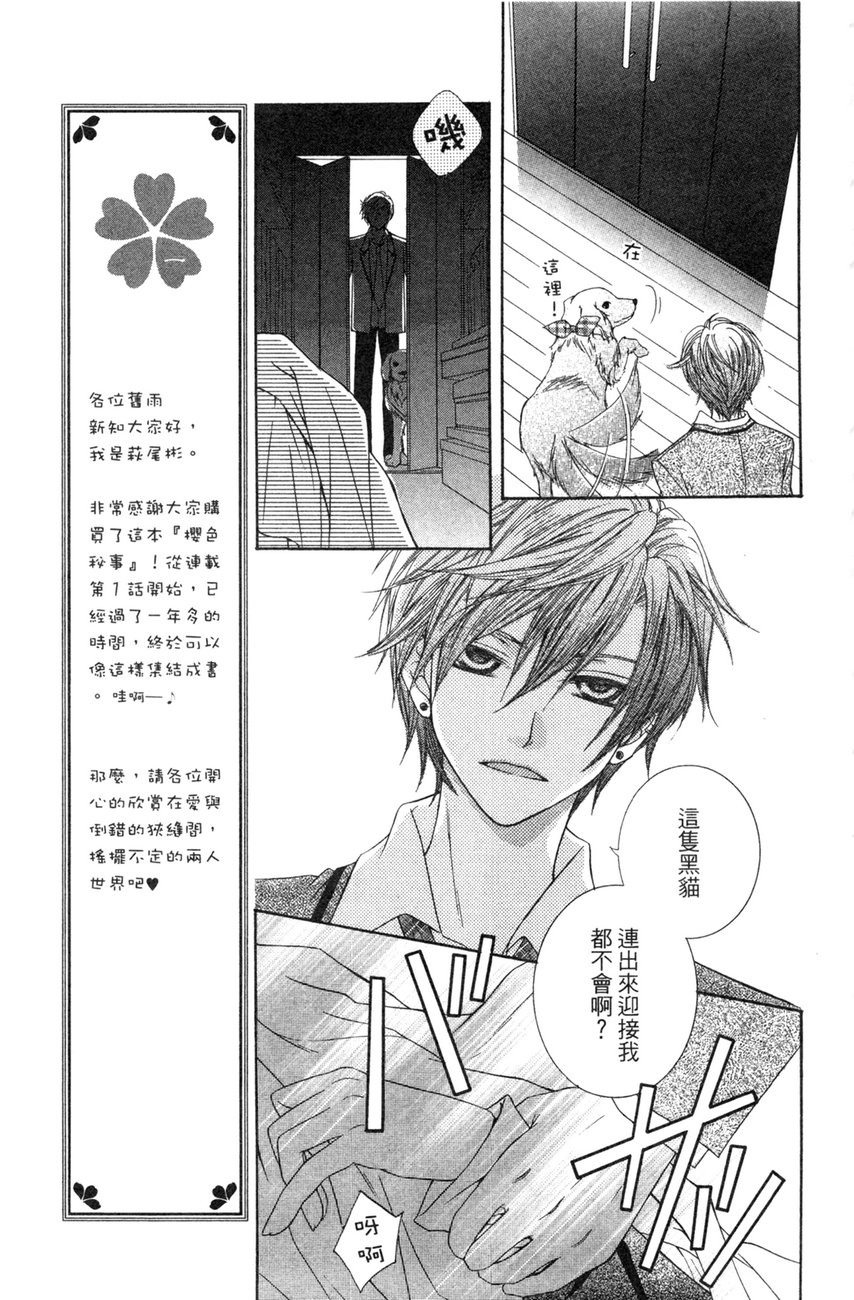 樱色秘事韩漫全集-第01卷无删减无遮挡章节图片 