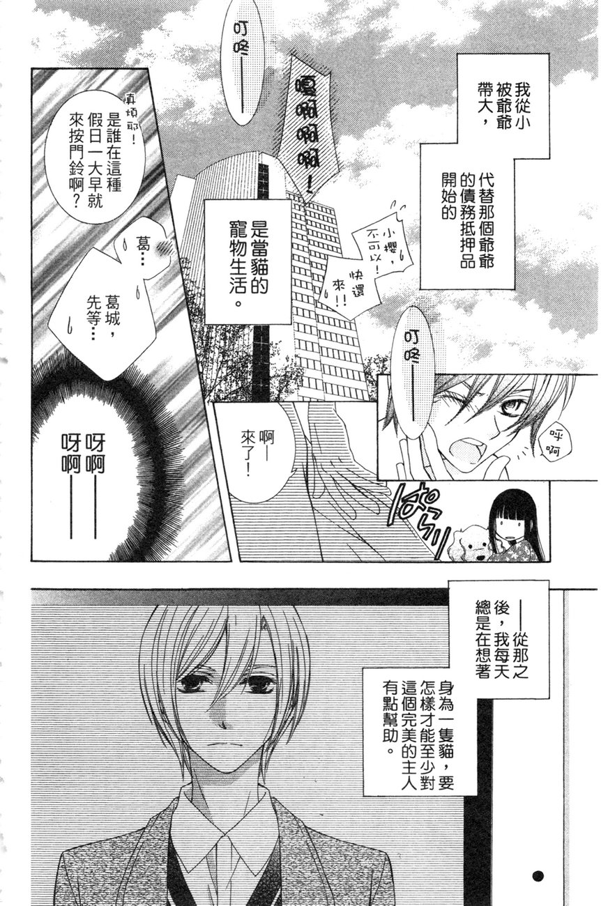 樱色秘事韩漫全集-第01卷无删减无遮挡章节图片 