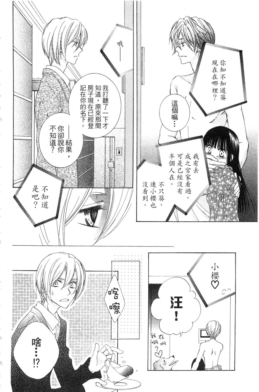 樱色秘事韩漫全集-第01卷无删减无遮挡章节图片 