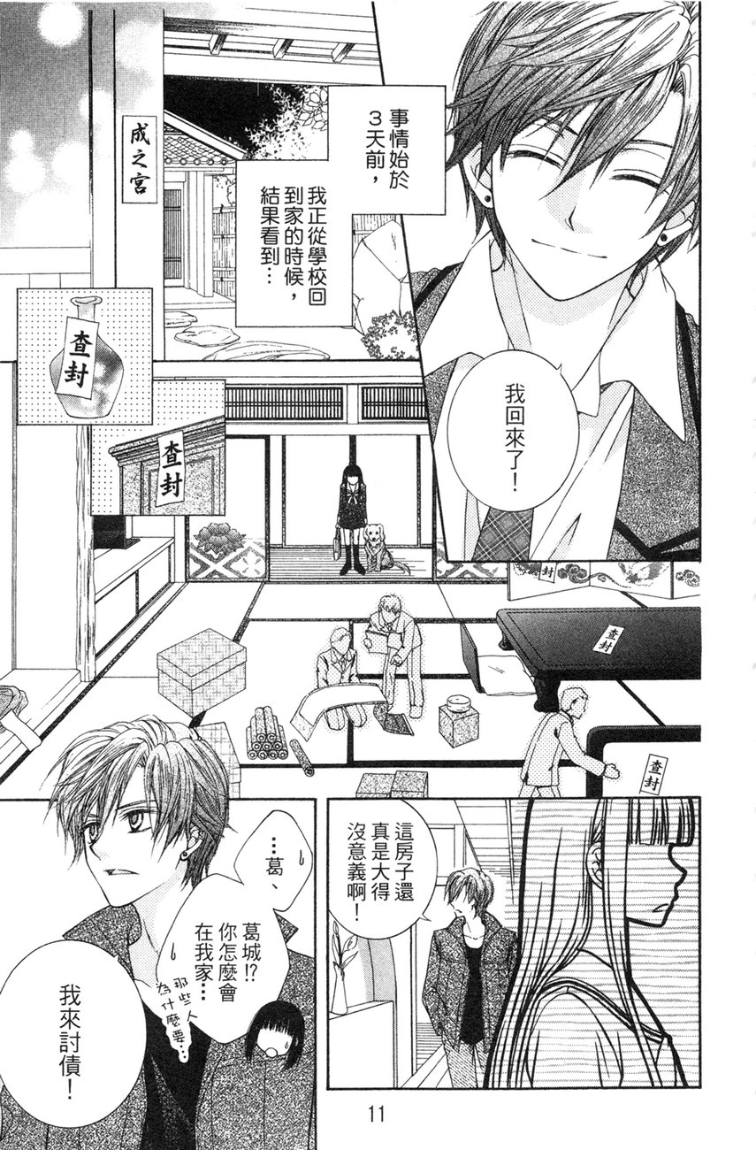 樱色秘事韩漫全集-第01卷无删减无遮挡章节图片 