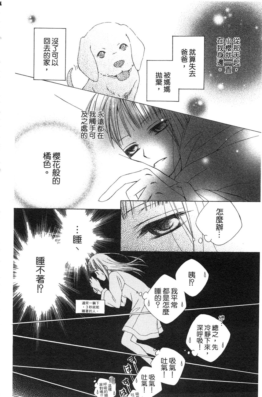 樱色秘事韩漫全集-第01卷无删减无遮挡章节图片 