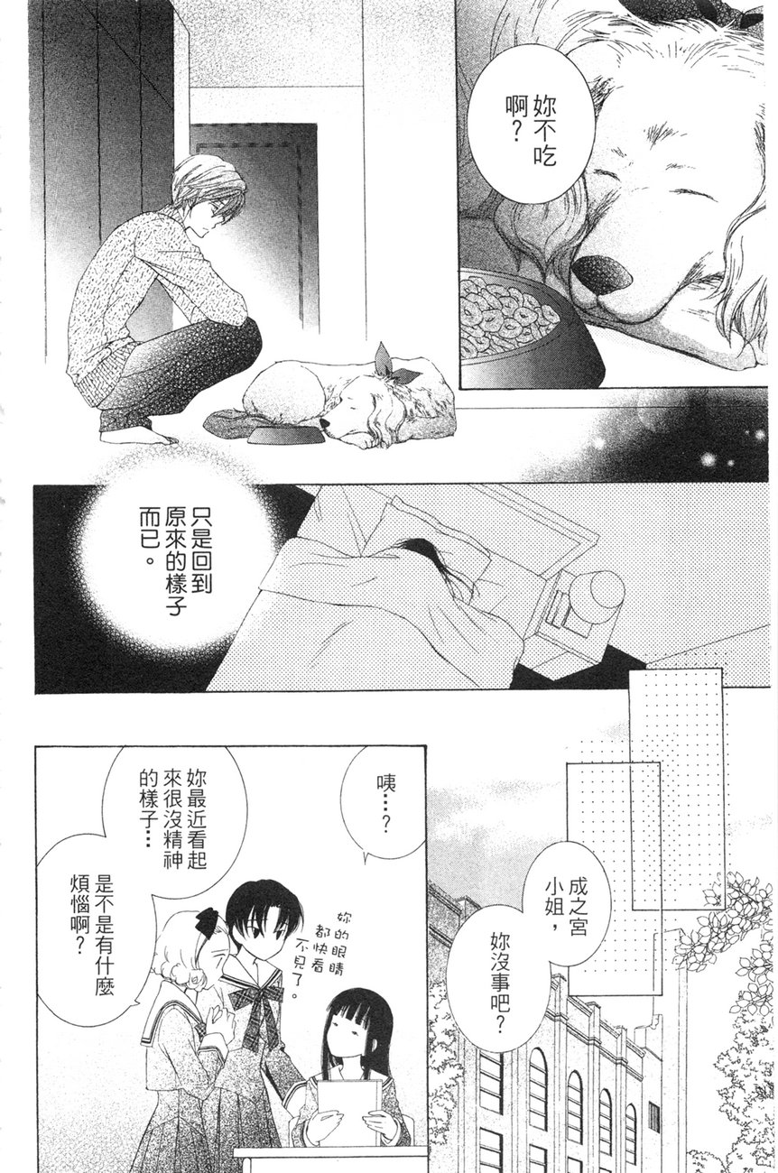 樱色秘事韩漫全集-第01卷无删减无遮挡章节图片 
