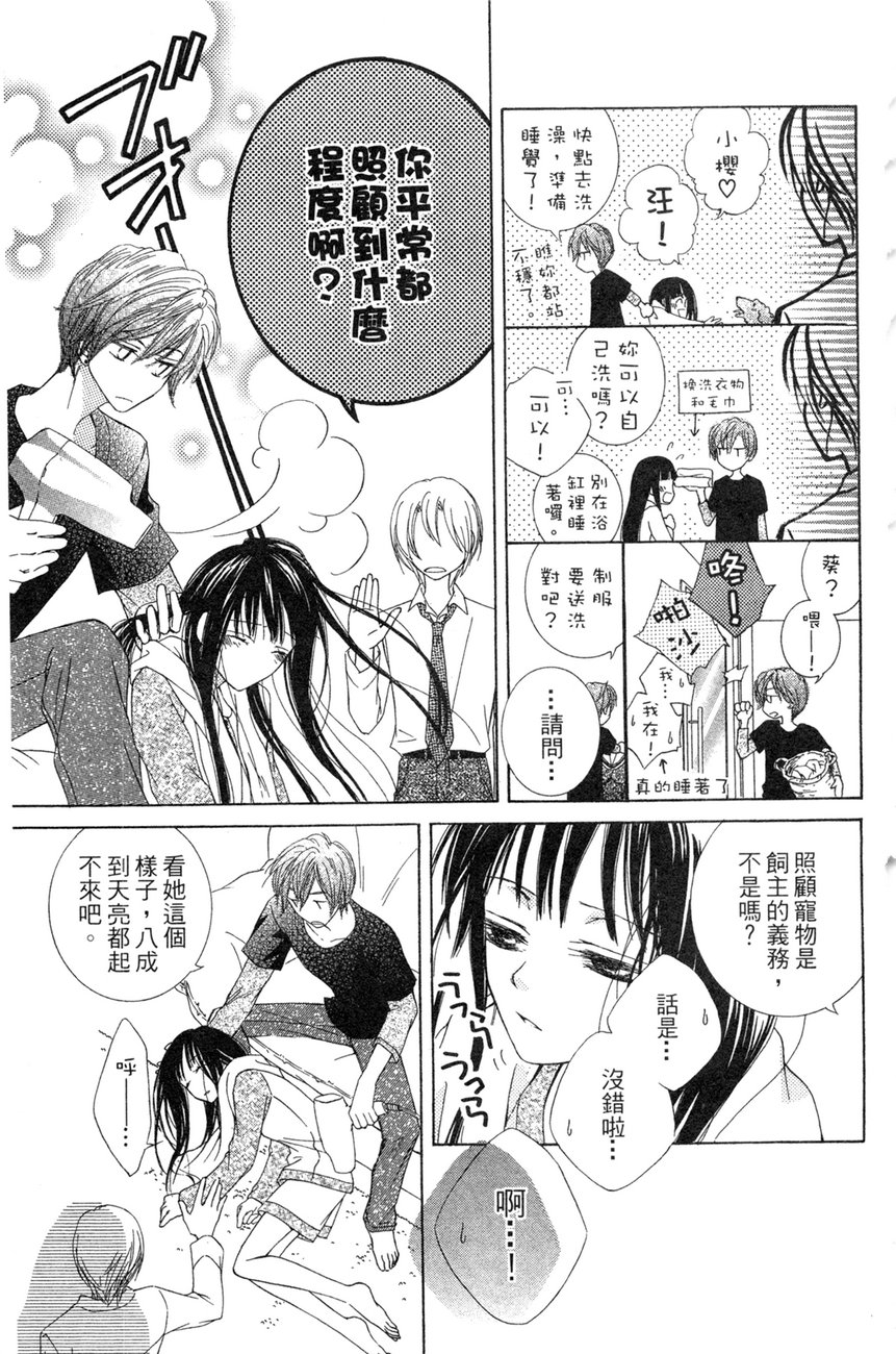 樱色秘事韩漫全集-第01卷无删减无遮挡章节图片 