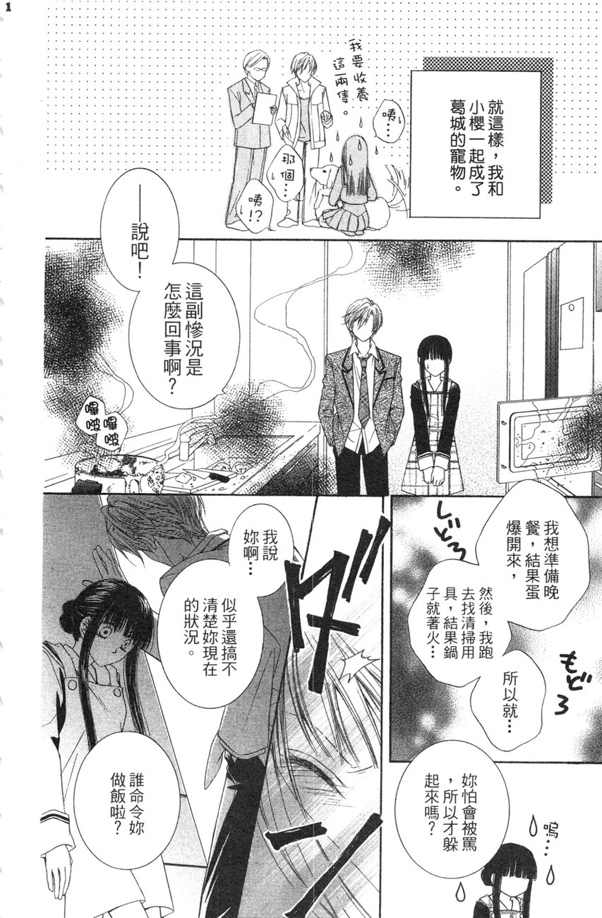 樱色秘事韩漫全集-第01卷无删减无遮挡章节图片 