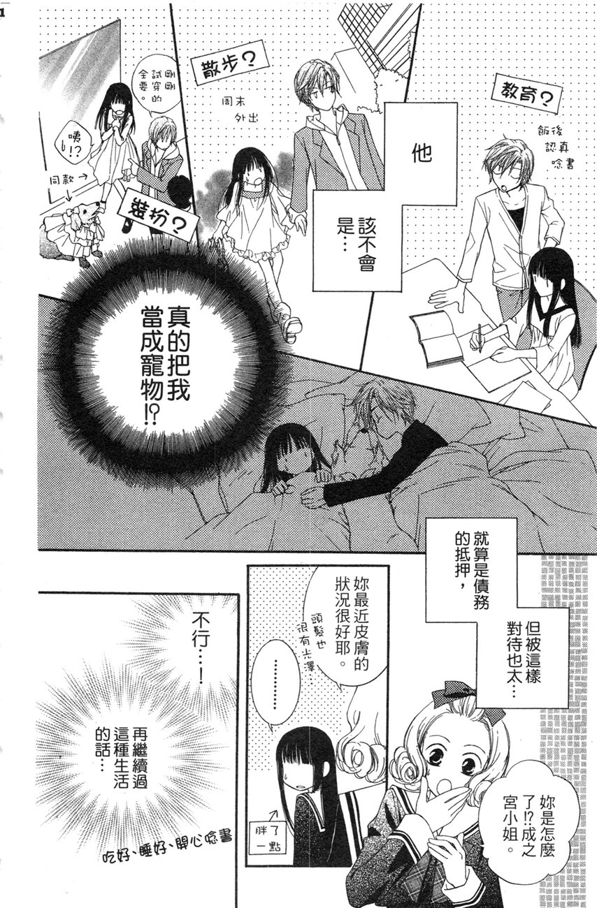 樱色秘事韩漫全集-第01卷无删减无遮挡章节图片 