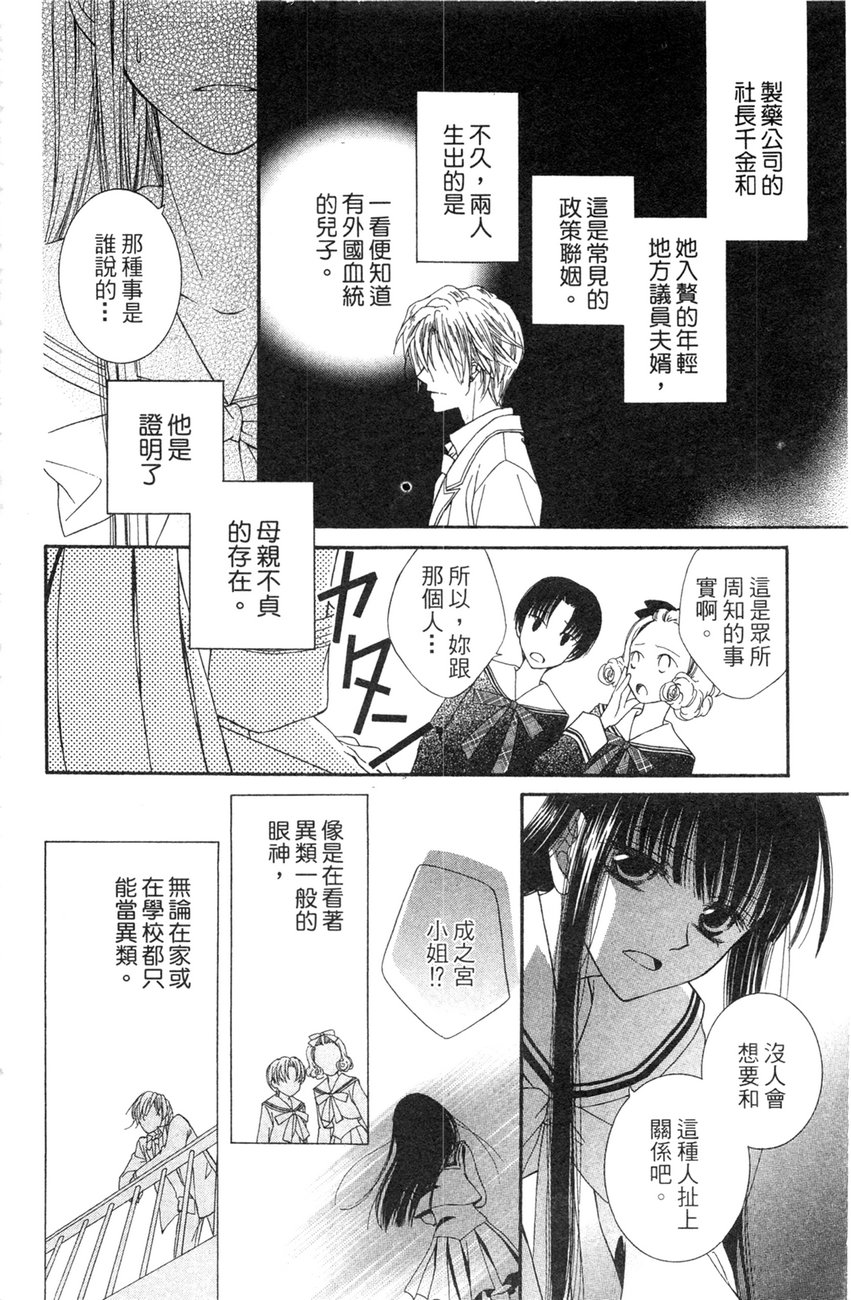 樱色秘事韩漫全集-第01卷无删减无遮挡章节图片 