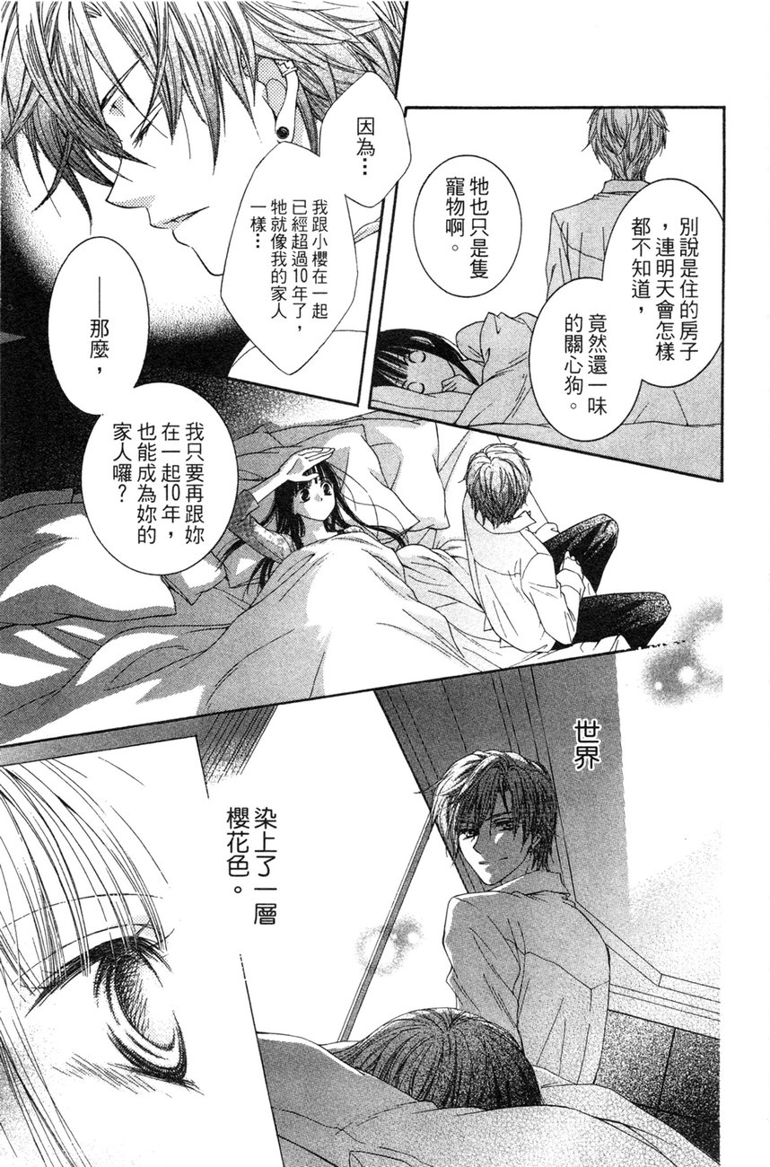 樱色秘事韩漫全集-第01卷无删减无遮挡章节图片 