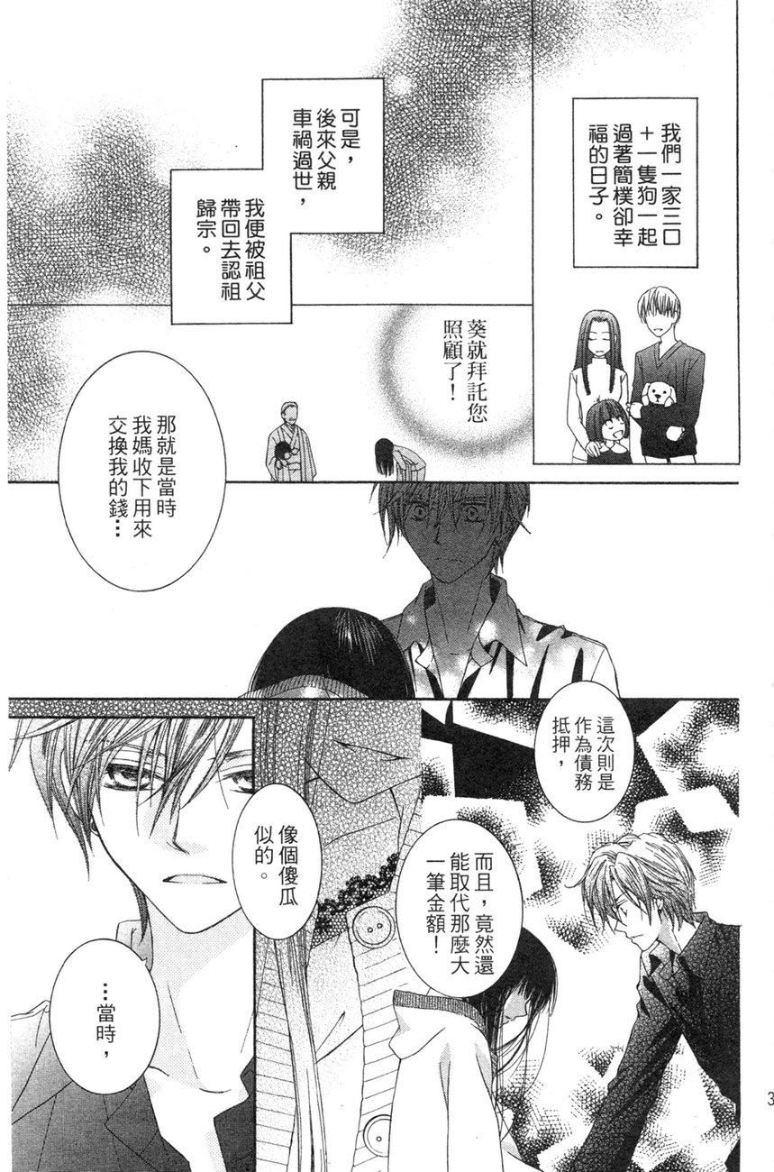 樱色秘事韩漫全集-第01卷无删减无遮挡章节图片 