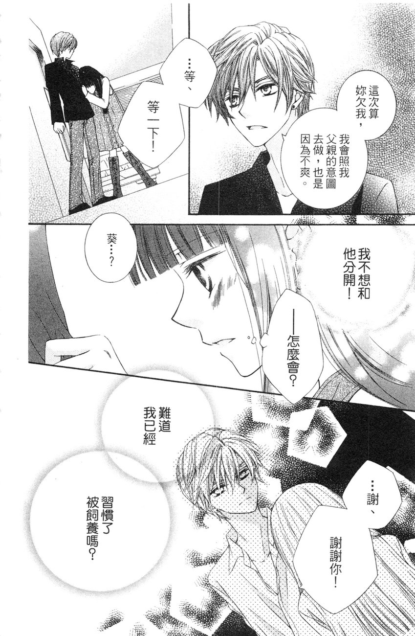 樱色秘事韩漫全集-第01卷无删减无遮挡章节图片 