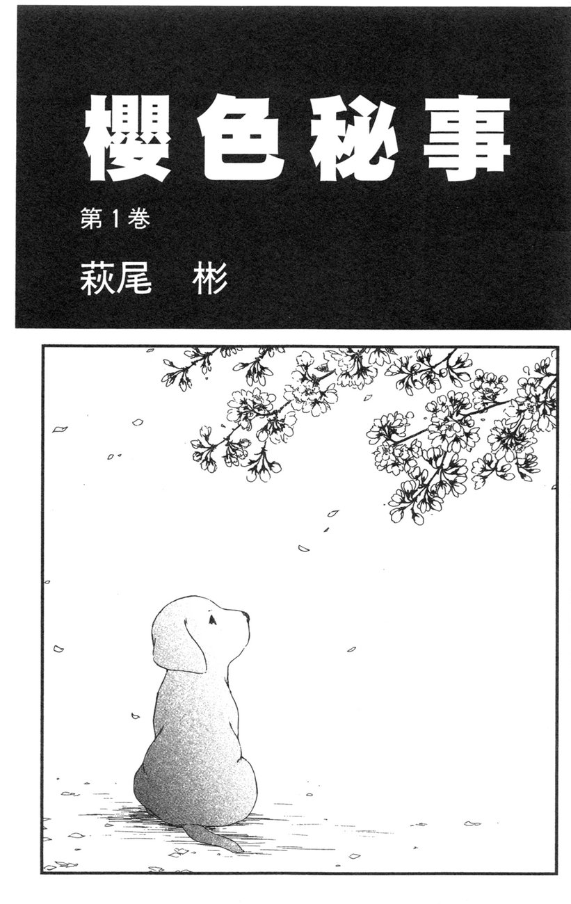 樱色秘事韩漫全集-第01卷无删减无遮挡章节图片 