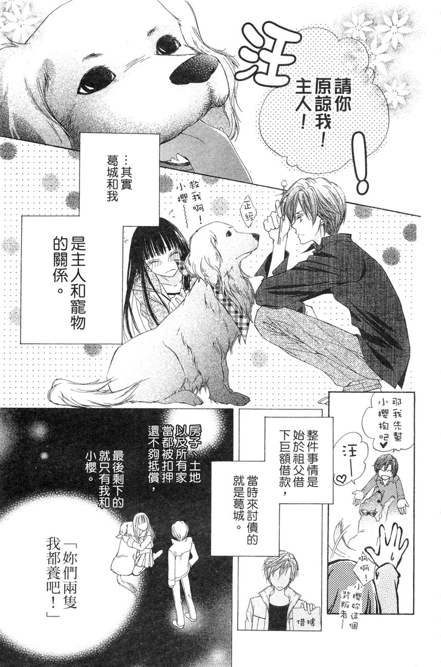 樱色秘事韩漫全集-第01卷无删减无遮挡章节图片 
