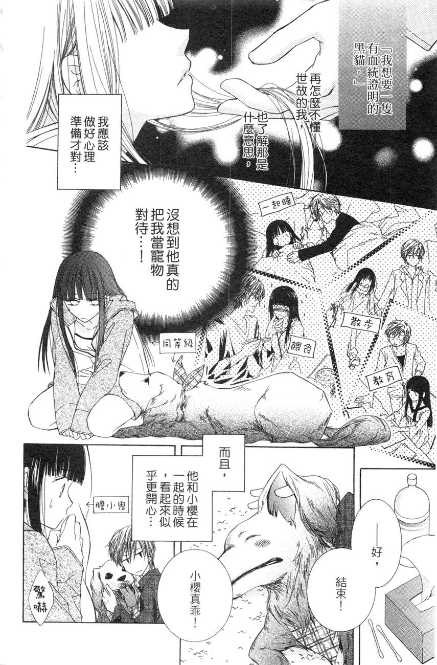 樱色秘事韩漫全集-第01卷无删减无遮挡章节图片 