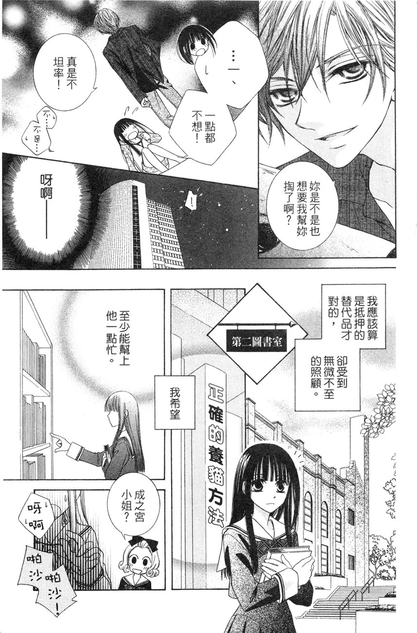 樱色秘事韩漫全集-第01卷无删减无遮挡章节图片 