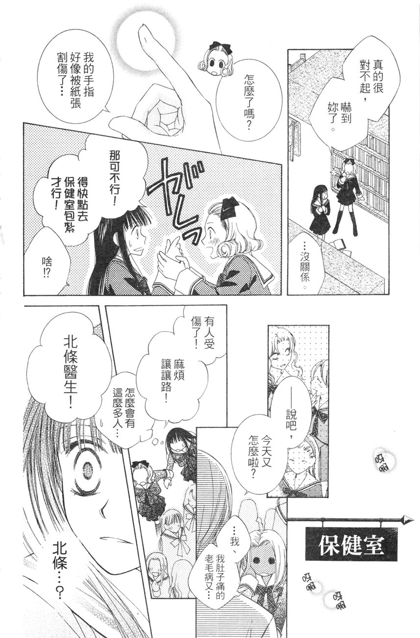 樱色秘事韩漫全集-第01卷无删减无遮挡章节图片 