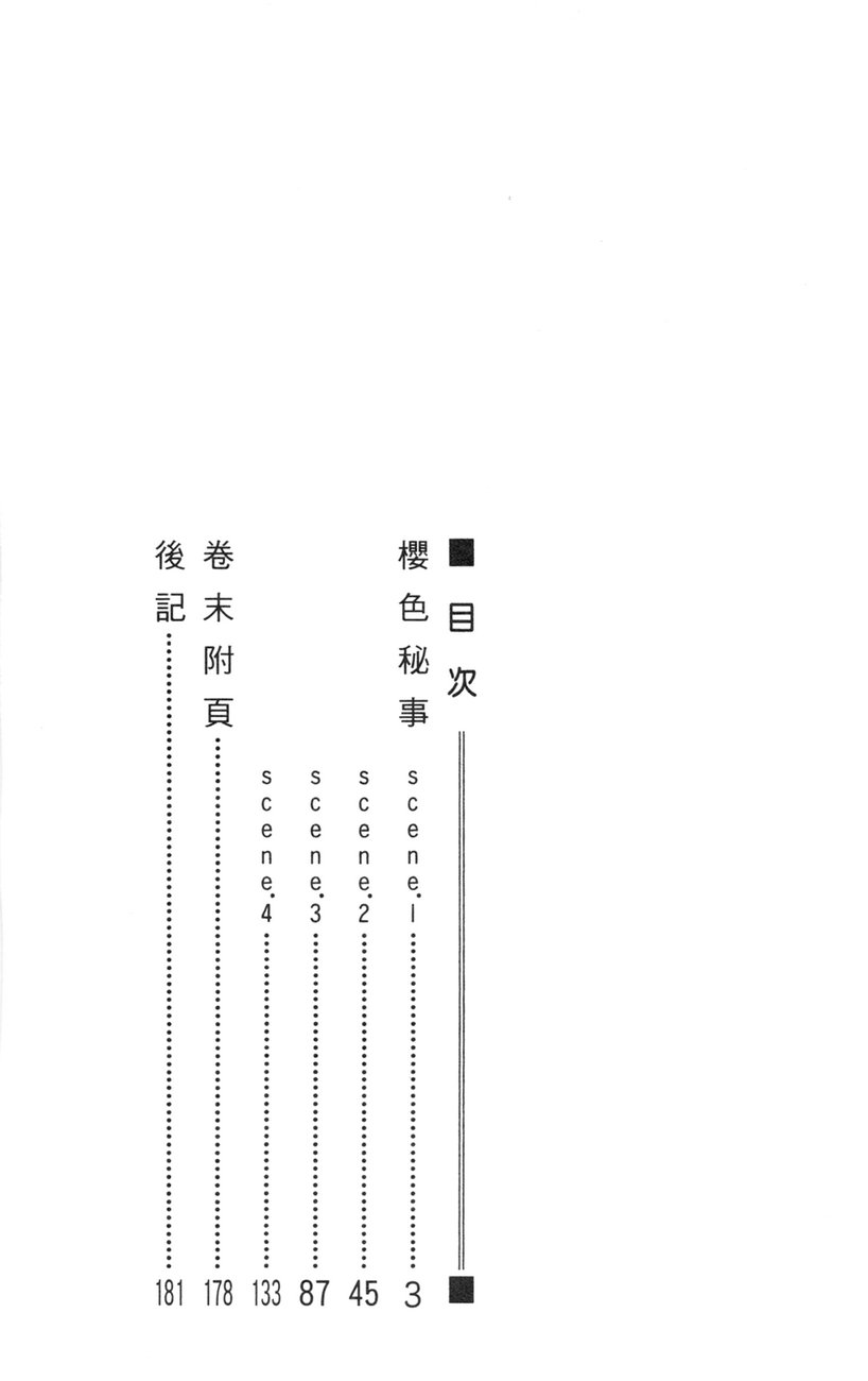 樱色秘事韩漫全集-第01卷无删减无遮挡章节图片 
