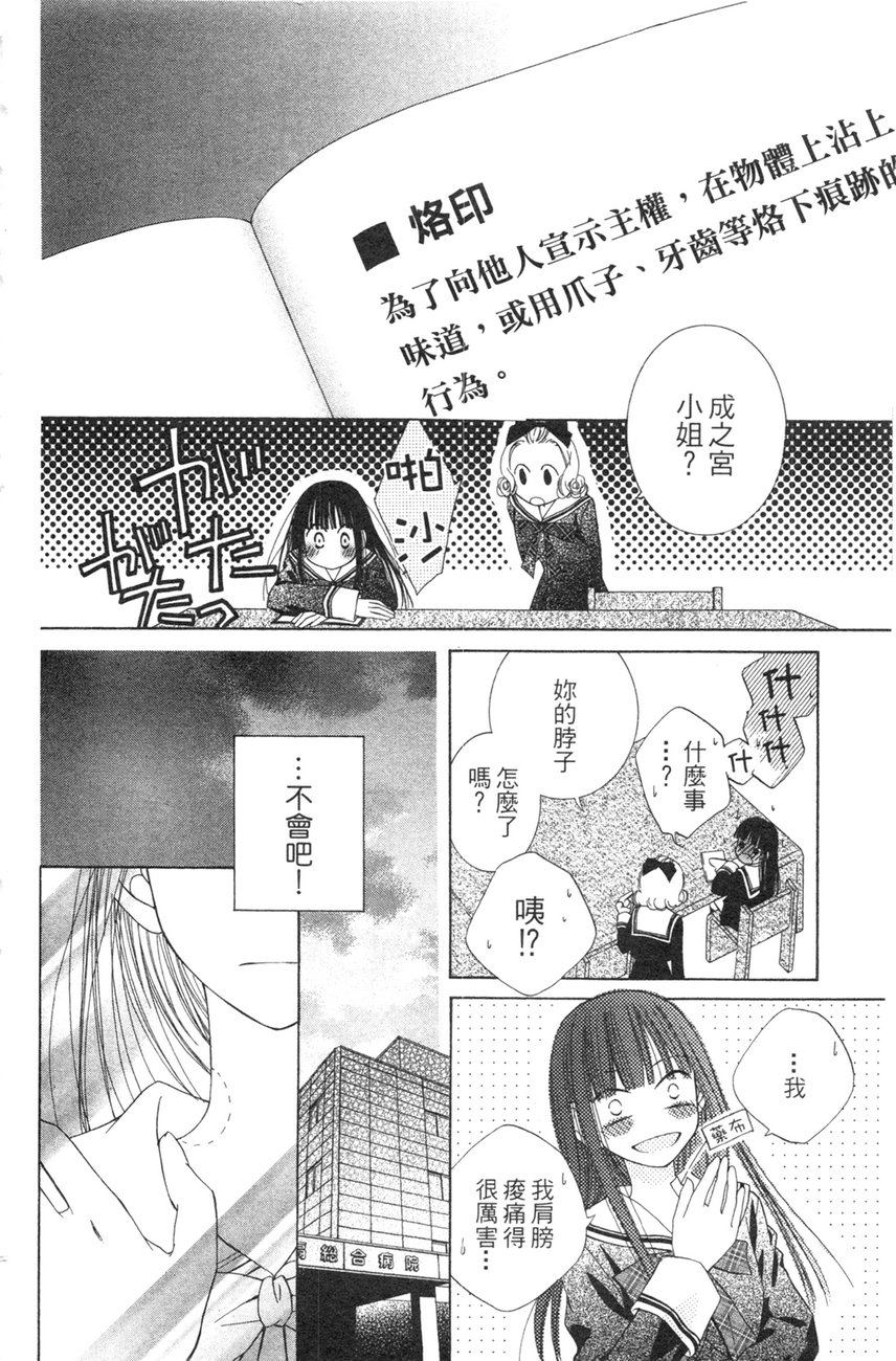 樱色秘事韩漫全集-第01卷无删减无遮挡章节图片 