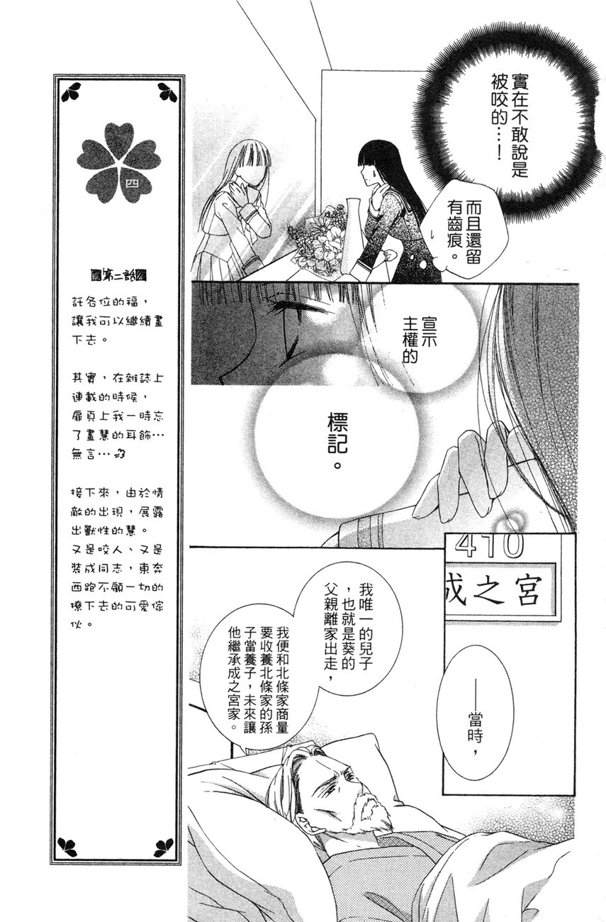樱色秘事韩漫全集-第01卷无删减无遮挡章节图片 