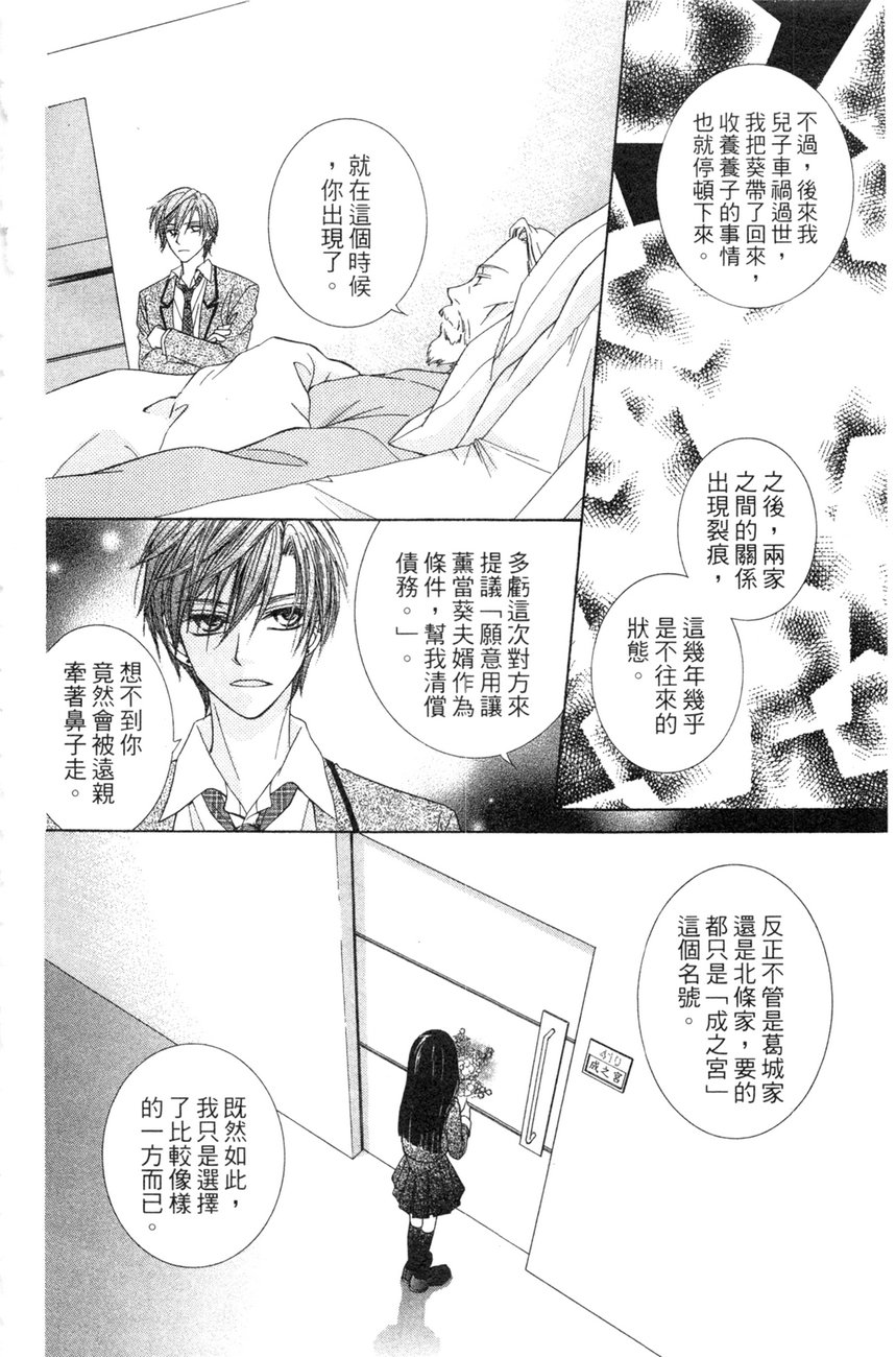樱色秘事韩漫全集-第01卷无删减无遮挡章节图片 