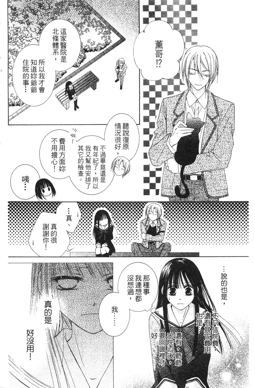 樱色秘事韩漫全集-第01卷无删减无遮挡章节图片 