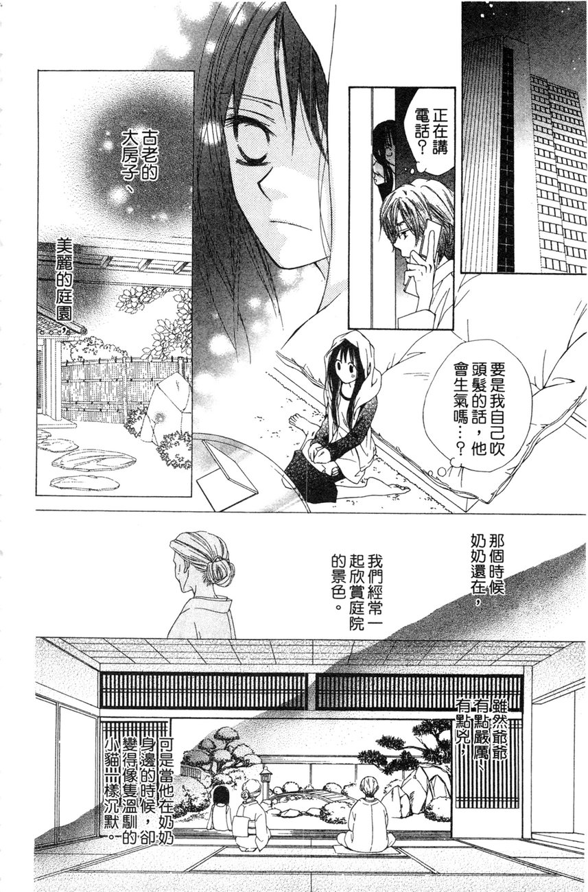 樱色秘事韩漫全集-第01卷无删减无遮挡章节图片 