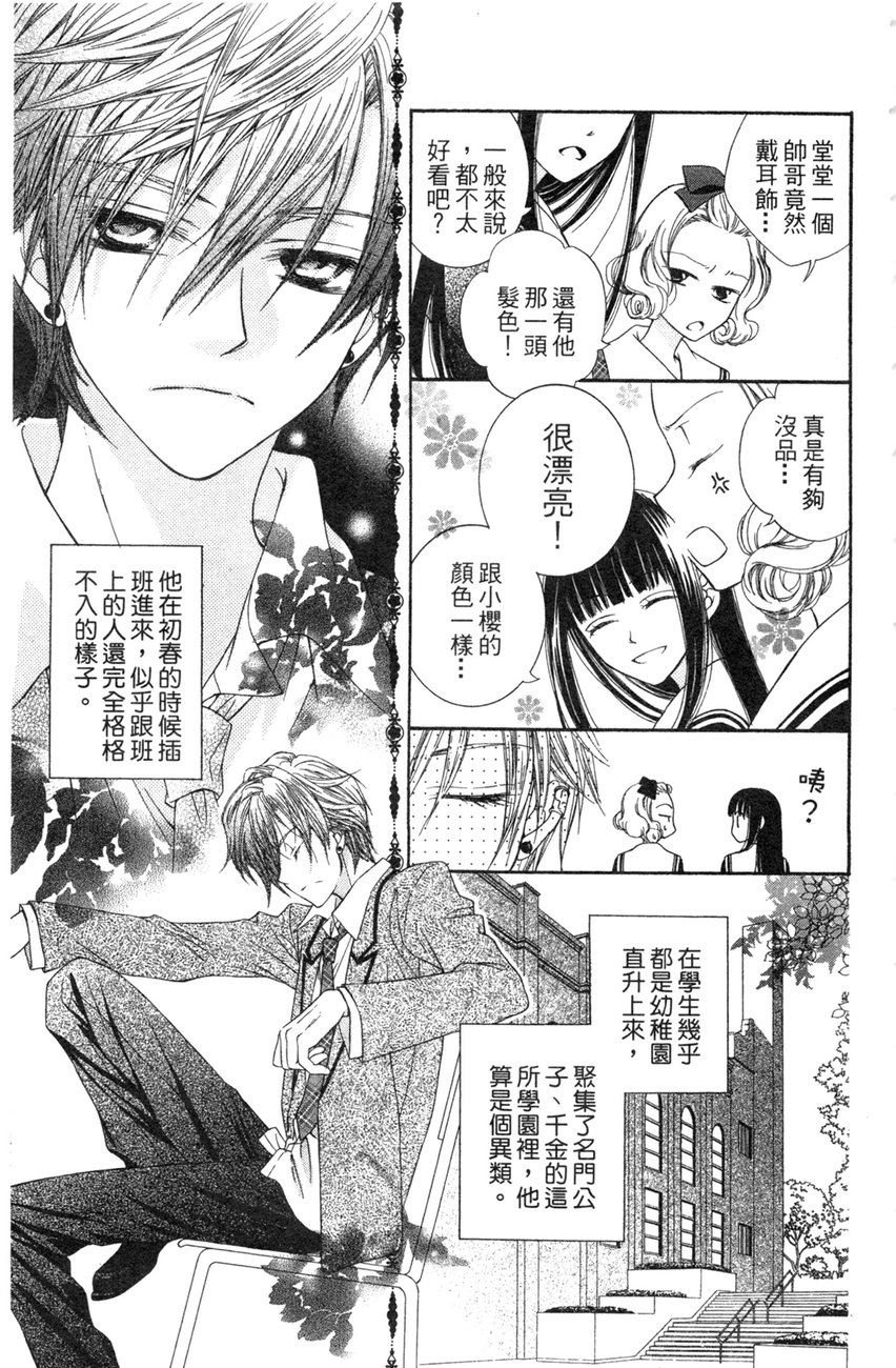 樱色秘事韩漫全集-第01卷无删减无遮挡章节图片 