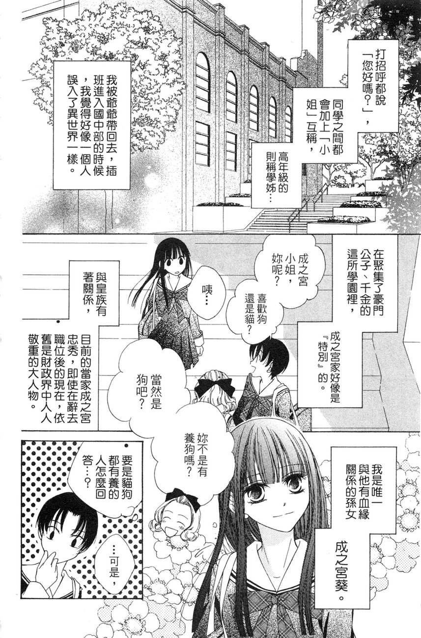 樱色秘事韩漫全集-第01卷无删减无遮挡章节图片 