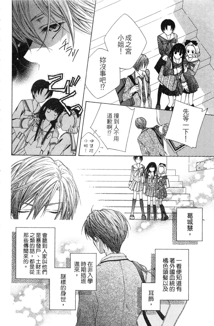樱色秘事韩漫全集-第01卷无删减无遮挡章节图片 