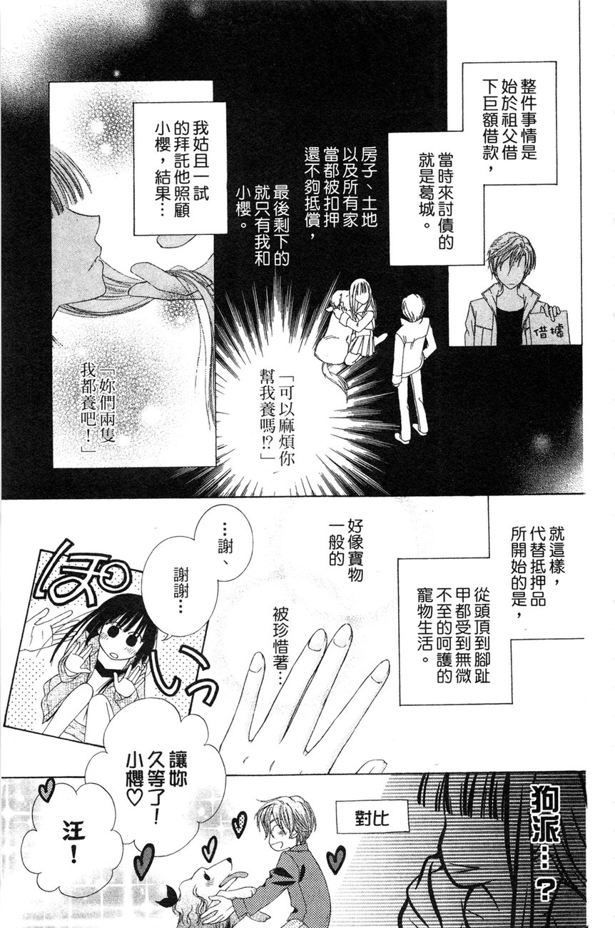 樱色秘事韩漫全集-第01卷无删减无遮挡章节图片 