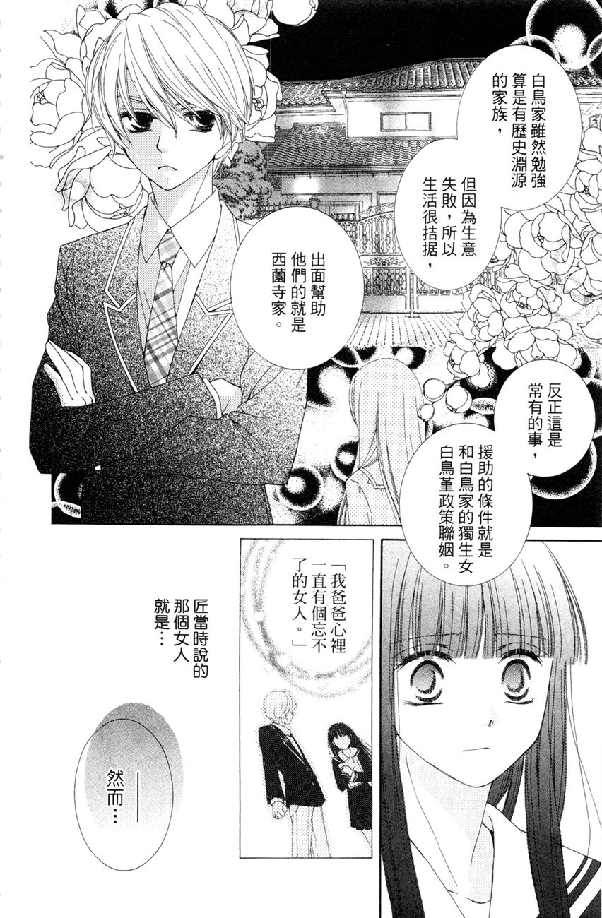 樱色秘事韩漫全集-第02卷无删减无遮挡章节图片 