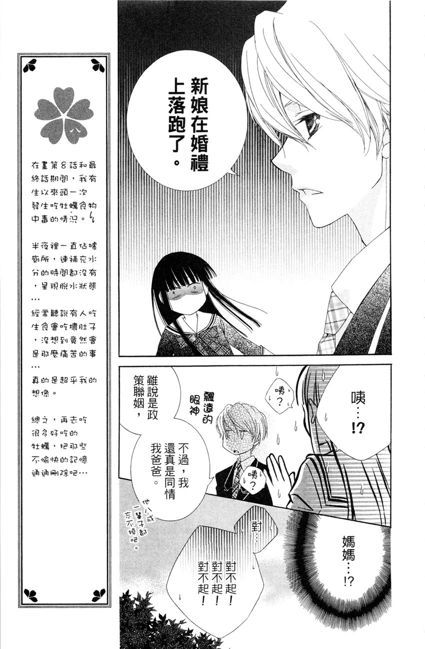 樱色秘事韩漫全集-第02卷无删减无遮挡章节图片 
