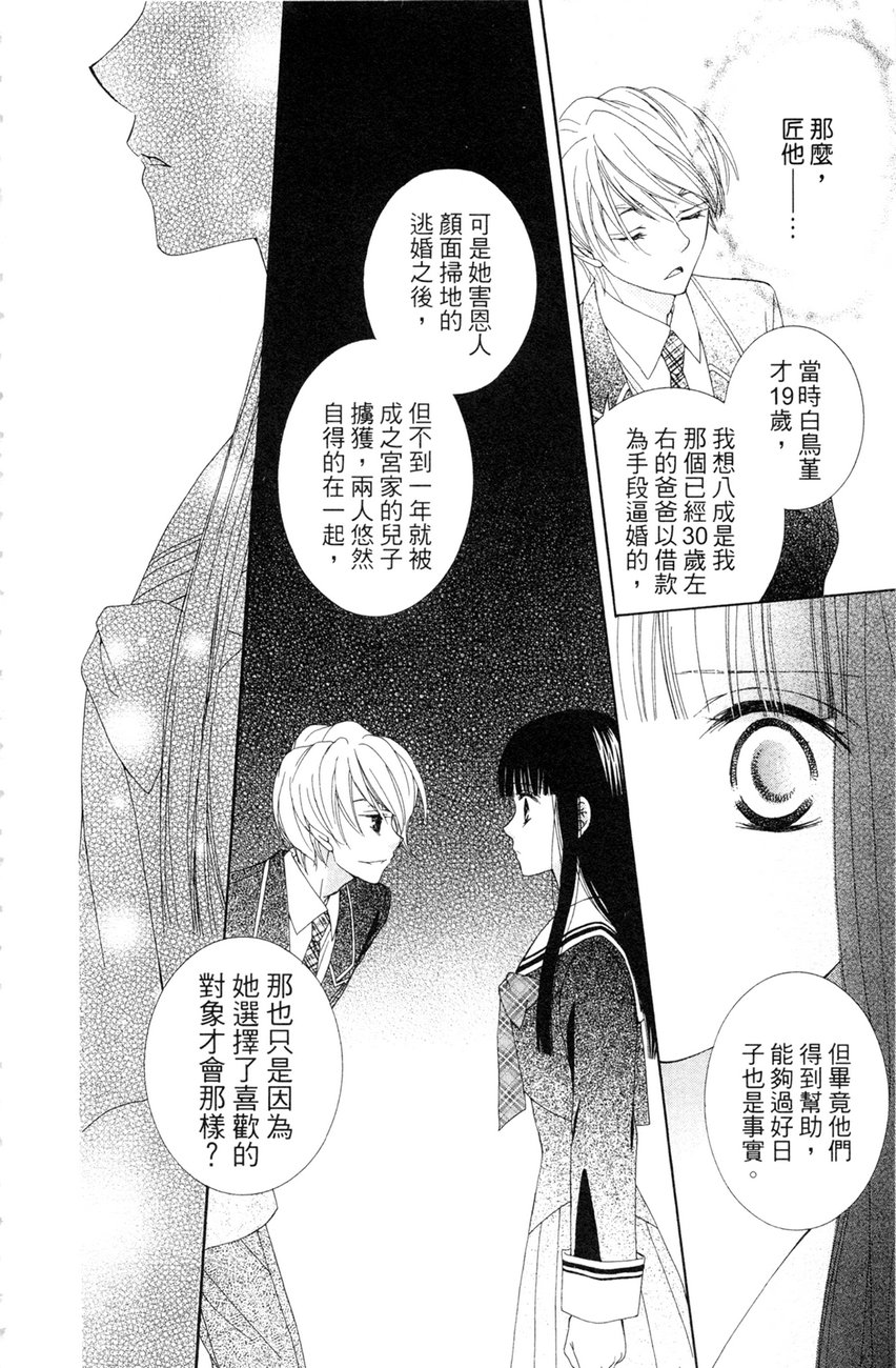 樱色秘事韩漫全集-第02卷无删减无遮挡章节图片 