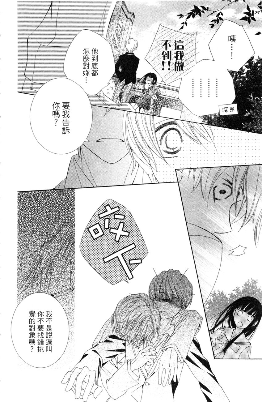 樱色秘事韩漫全集-第02卷无删减无遮挡章节图片 