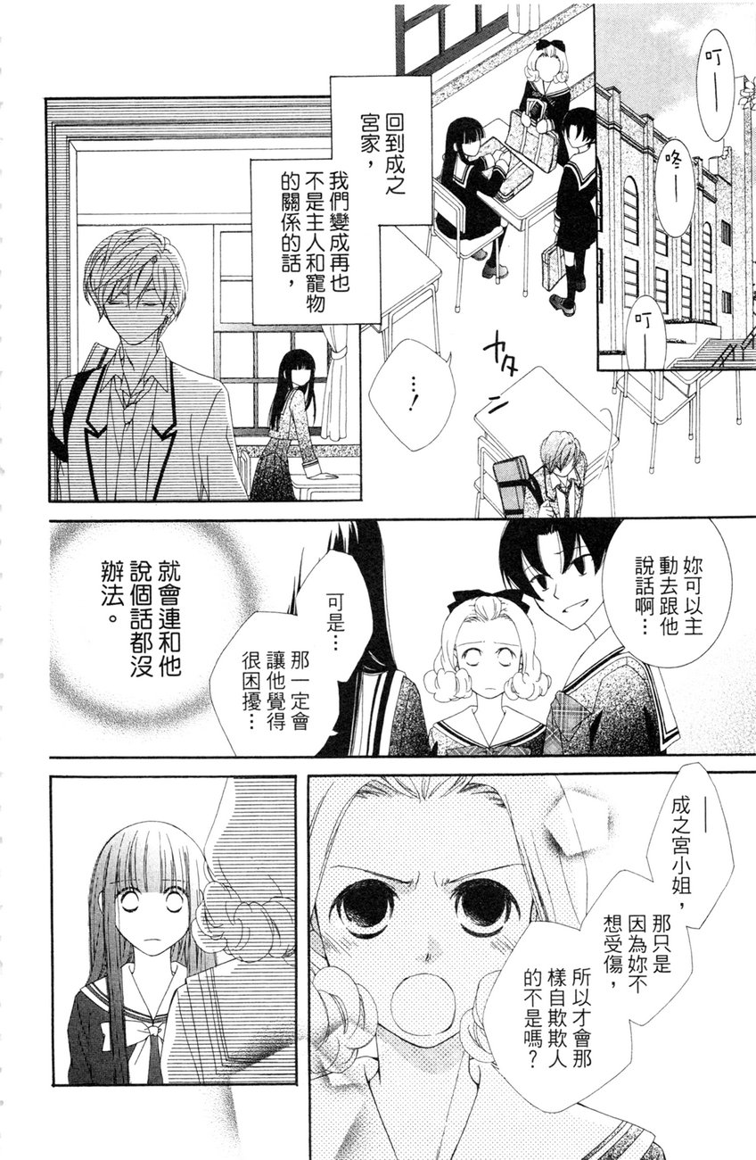 樱色秘事韩漫全集-第02卷无删减无遮挡章节图片 
