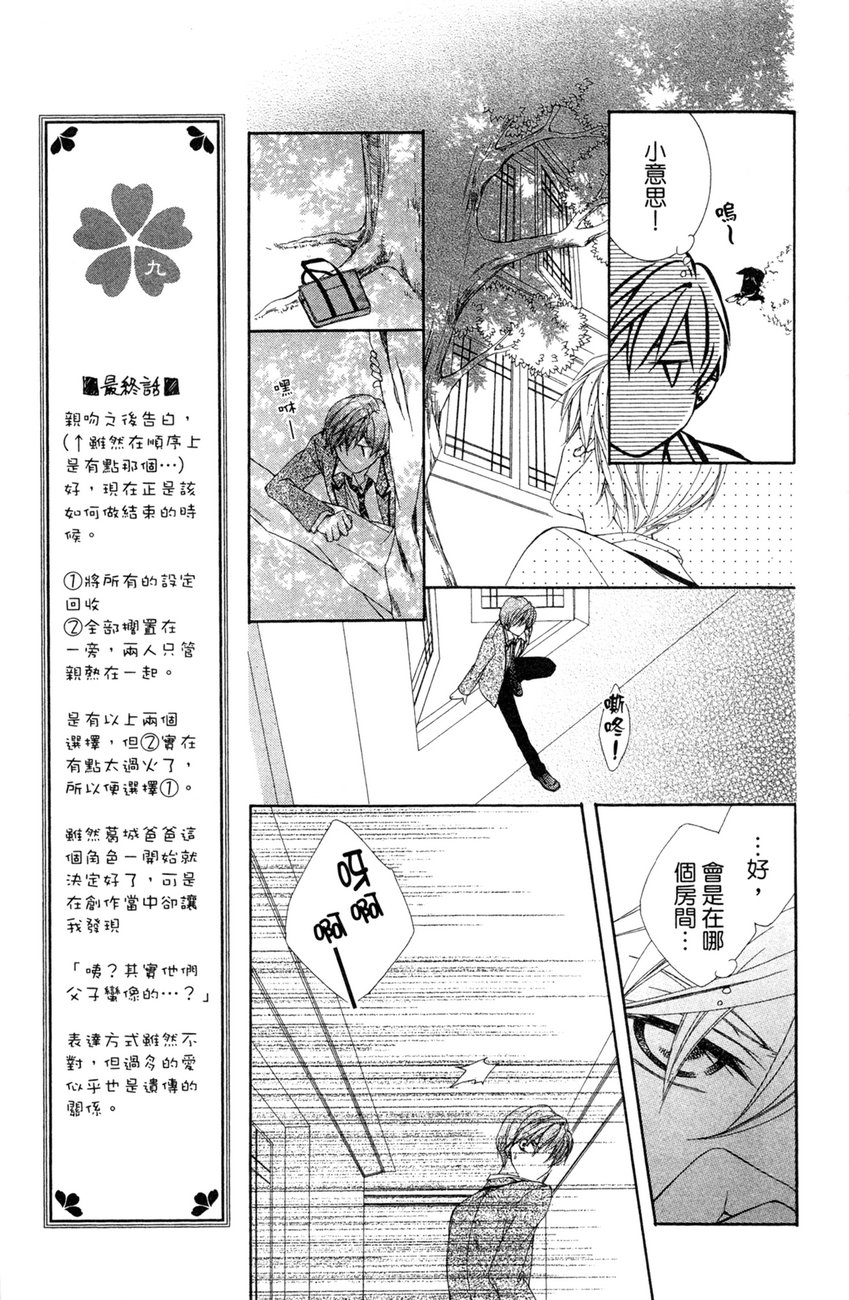 樱色秘事韩漫全集-第02卷无删减无遮挡章节图片 