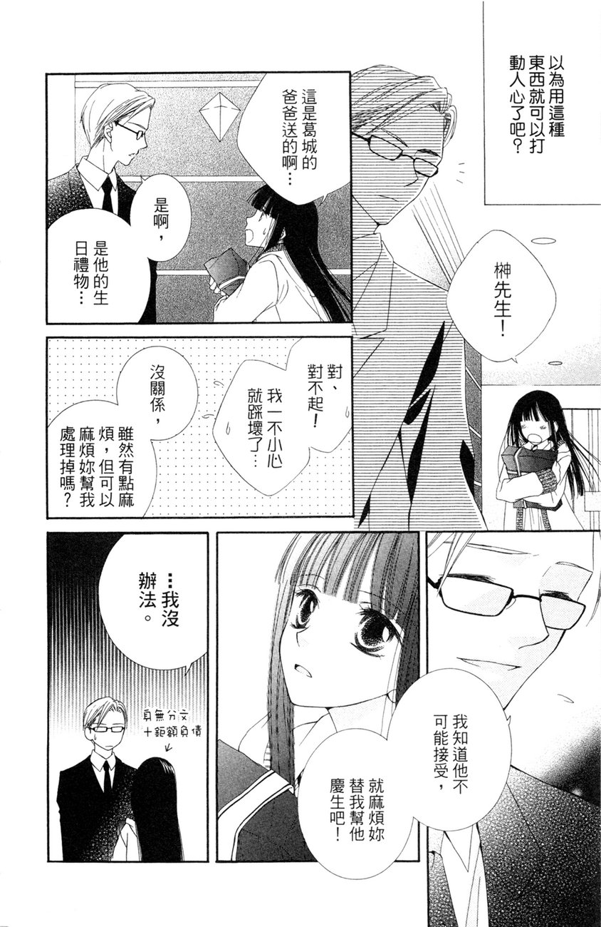 樱色秘事韩漫全集-第02卷无删减无遮挡章节图片 