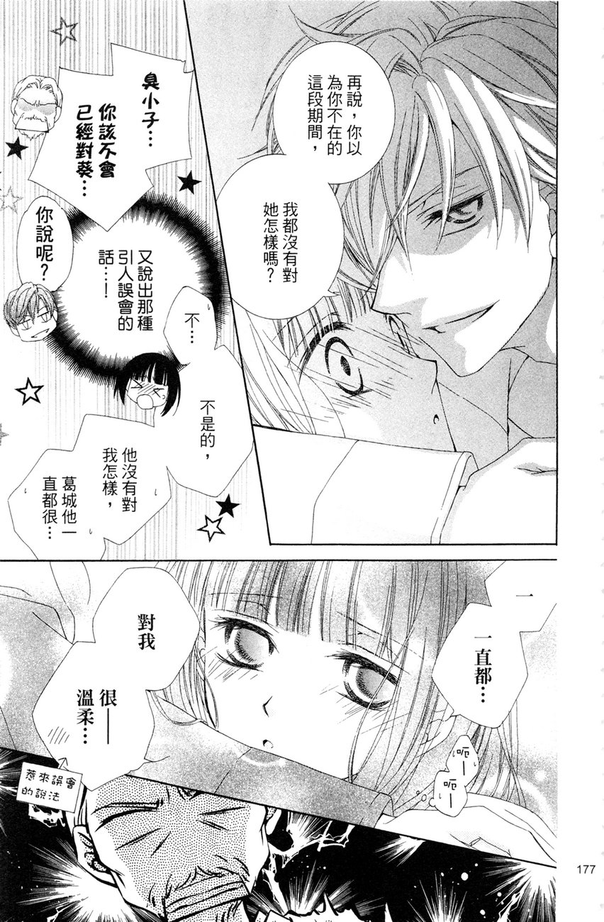樱色秘事韩漫全集-第02卷无删减无遮挡章节图片 