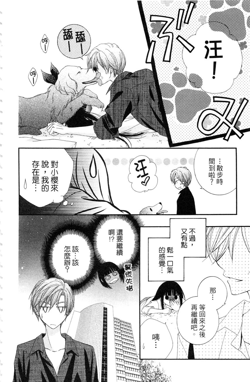 樱色秘事韩漫全集-第02卷无删减无遮挡章节图片 