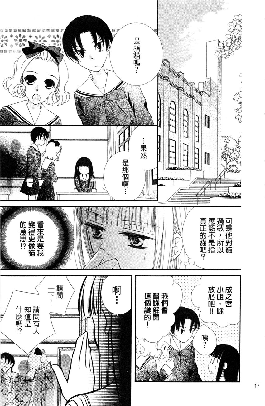 樱色秘事韩漫全集-第02卷无删减无遮挡章节图片 