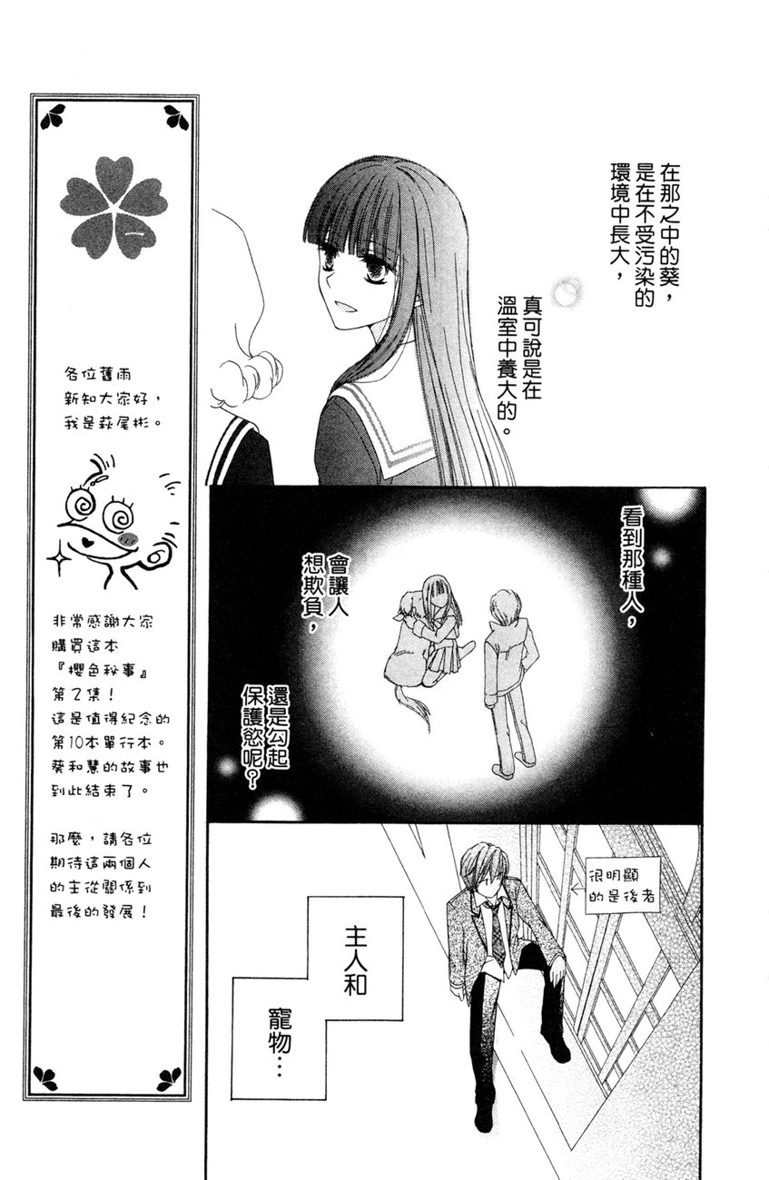 樱色秘事韩漫全集-第02卷无删减无遮挡章节图片 