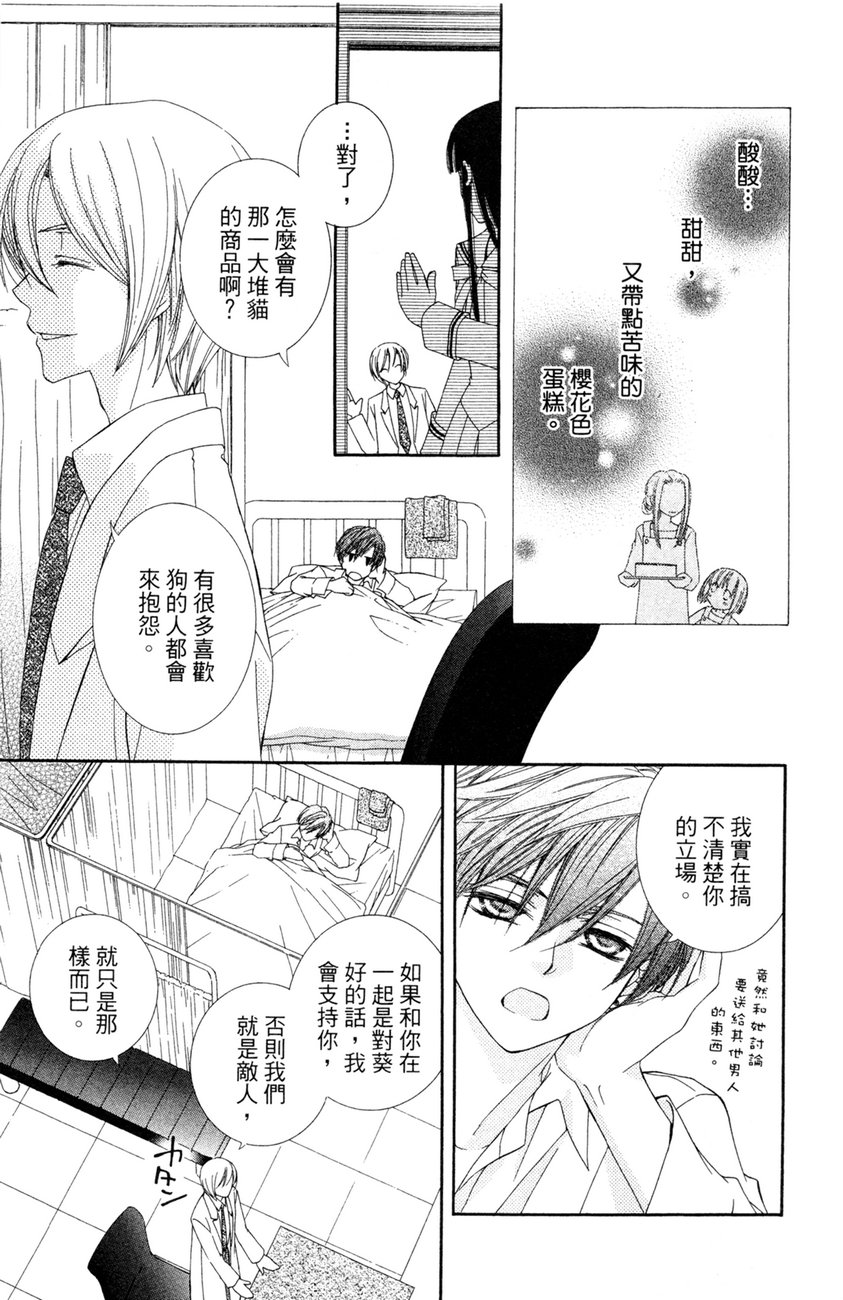 樱色秘事韩漫全集-第02卷无删减无遮挡章节图片 