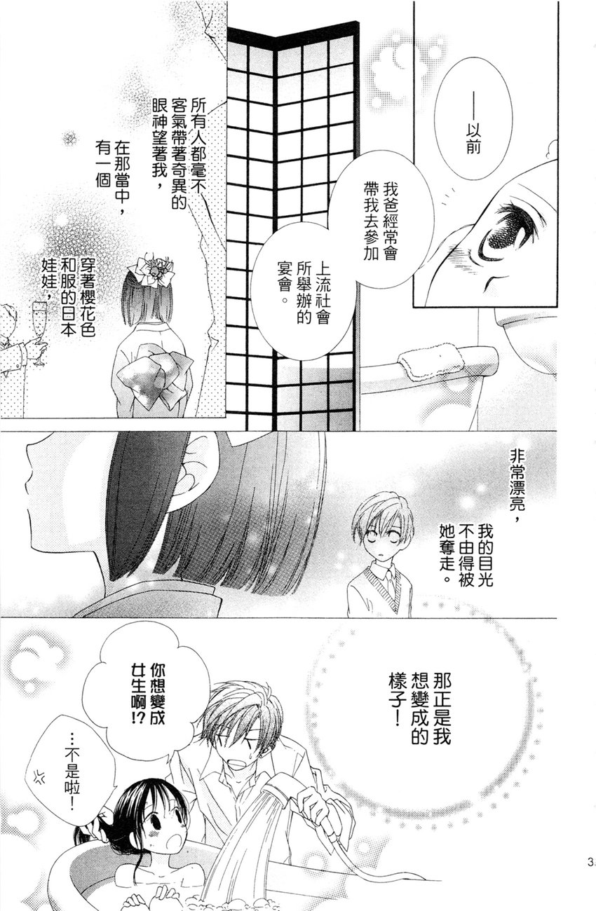 樱色秘事韩漫全集-第02卷无删减无遮挡章节图片 