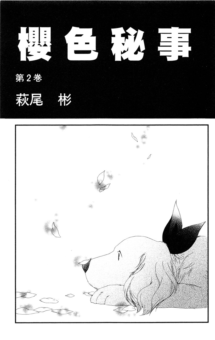 樱色秘事韩漫全集-第02卷无删减无遮挡章节图片 