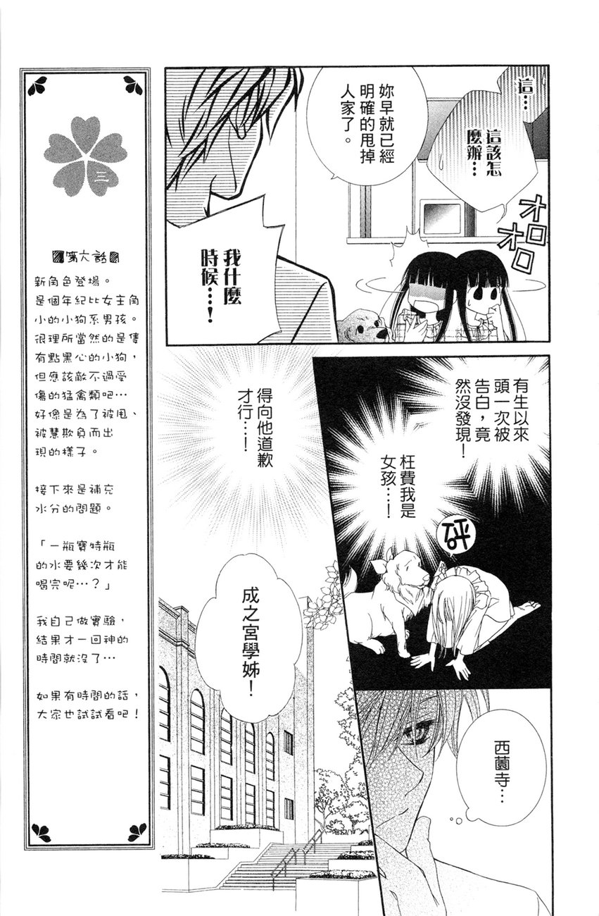 樱色秘事韩漫全集-第02卷无删减无遮挡章节图片 