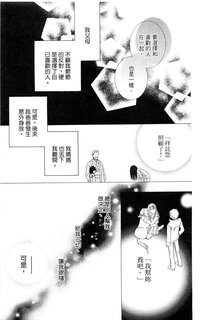 樱色秘事韩漫全集-第02卷无删减无遮挡章节图片 