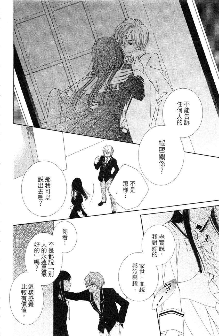 樱色秘事韩漫全集-第02卷无删减无遮挡章节图片 