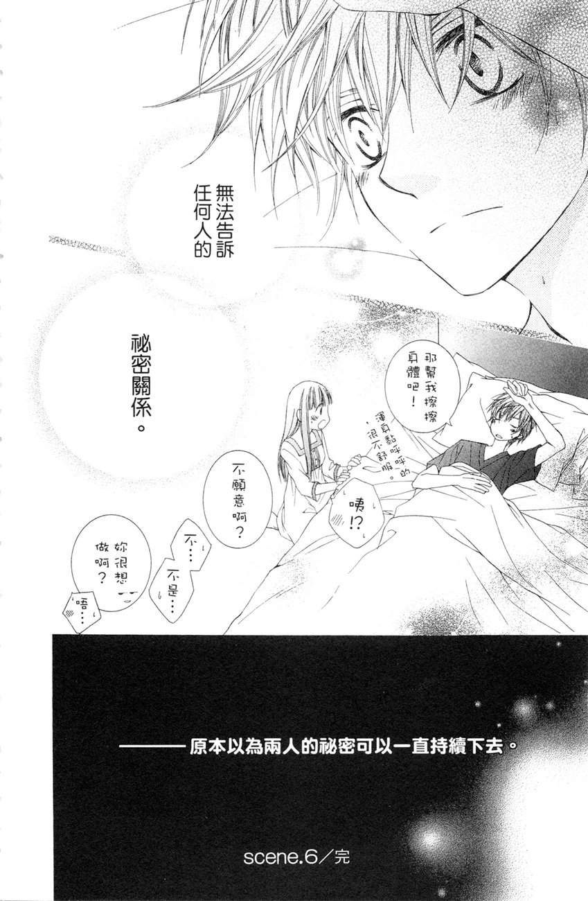 樱色秘事韩漫全集-第02卷无删减无遮挡章节图片 