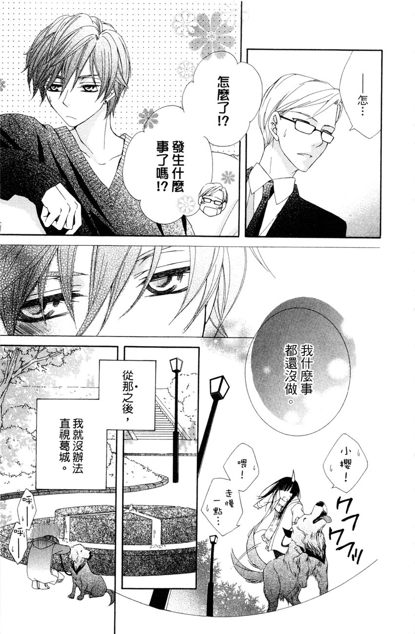 樱色秘事韩漫全集-第02卷无删减无遮挡章节图片 