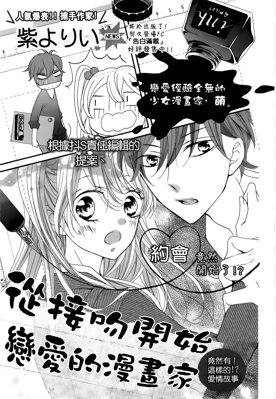 从接吻开始恋爱的漫画家韩漫全集-全一话无删减无遮挡章节图片 