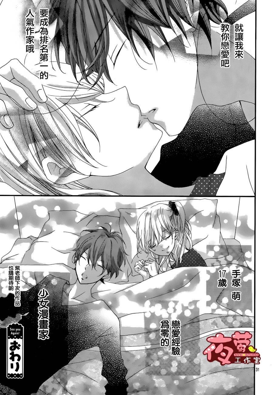 从接吻开始恋爱的漫画家韩漫全集-全一话无删减无遮挡章节图片 
